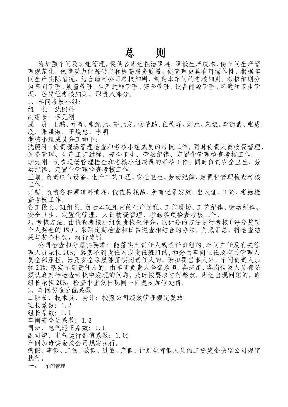 动力车间考核细则-2012(改)_第2页