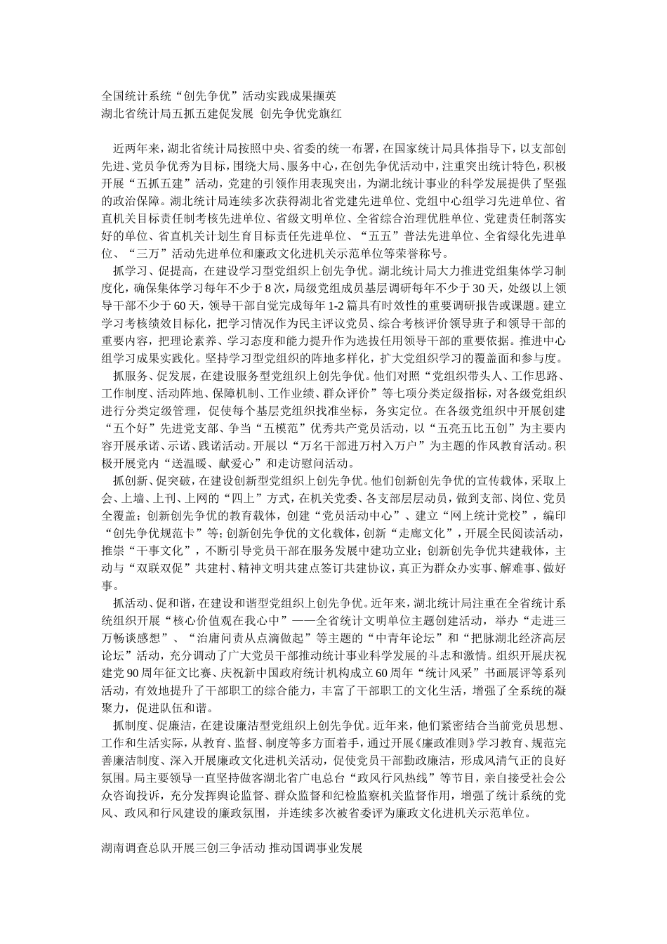 创先活动党旗红_第1页