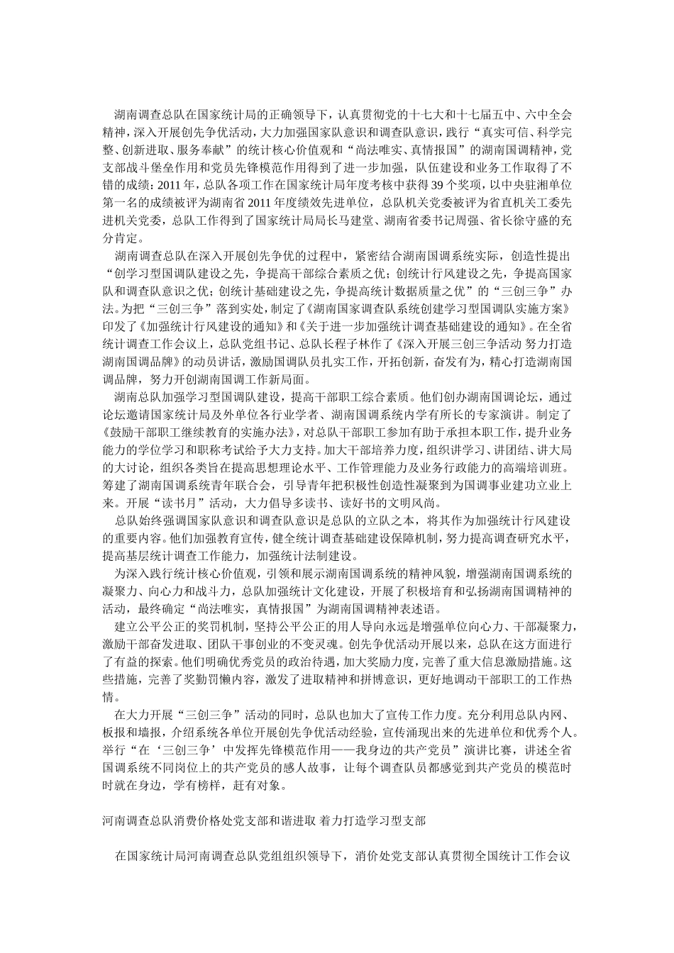 创先活动党旗红_第2页