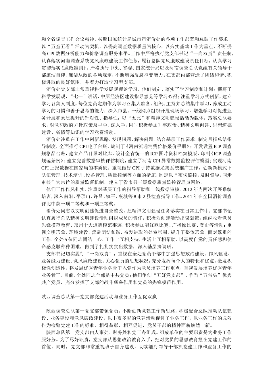 创先活动党旗红_第3页