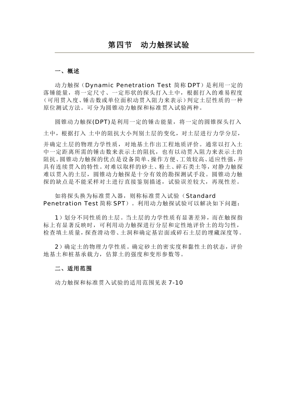 动力触探试验_第1页