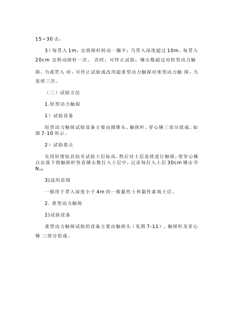 动力触探试验_第3页