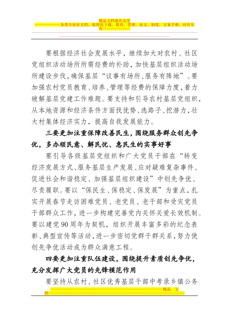 创先简报第47期_第3页