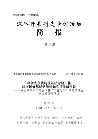 创先简报第47期
