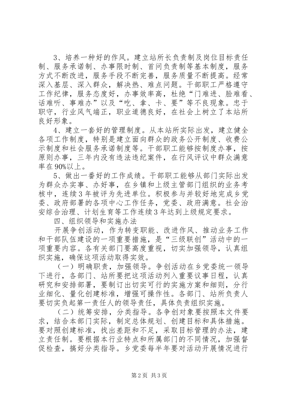 关于开展创建群众满意的乡镇站所活动的意见_第2页