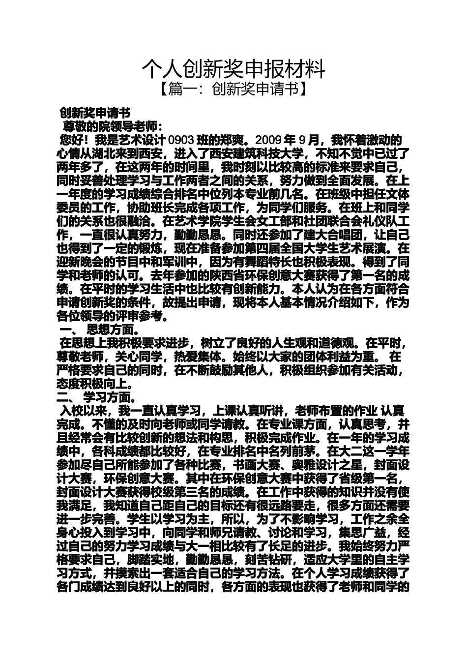 创新作文之个人创新奖申报材料_第1页
