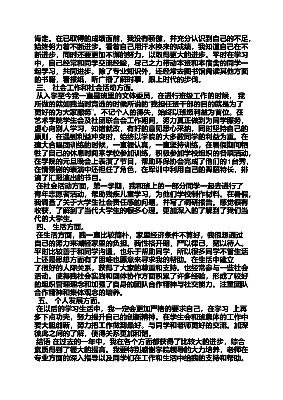 创新作文之个人创新奖申报材料_第2页