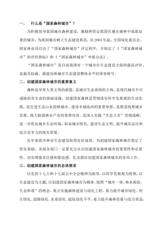 创建国家森林城市知识小读本