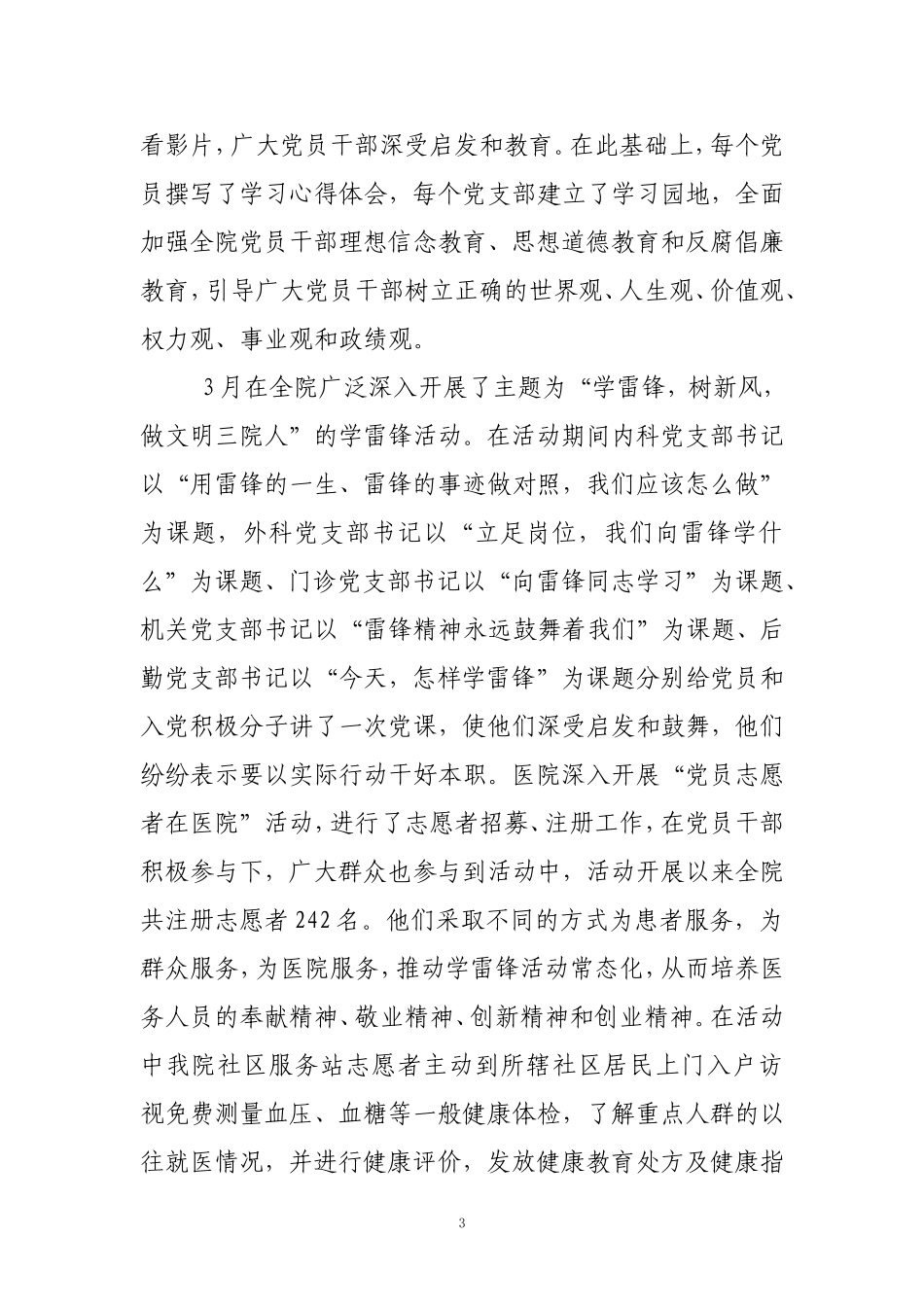 创先争优、保持纯洁性、基层组织建设年汇报材料_第3页