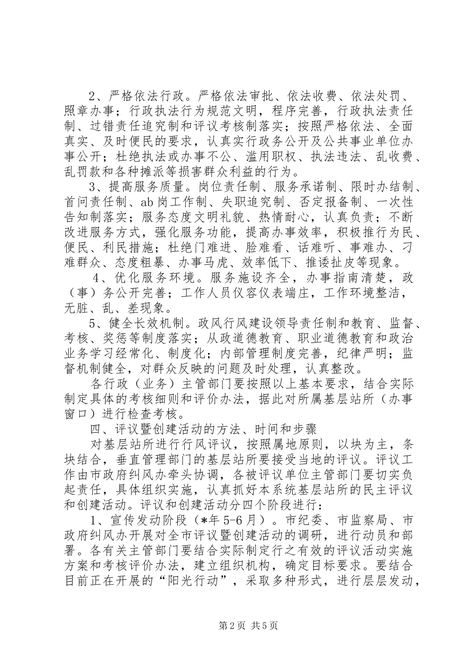 关于开展创建群众满意基层站所活动的工作意见_第2页