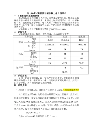 动力触探试验检测地基承载力作业指导书