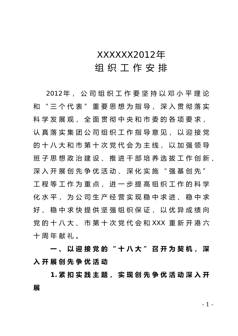 创先争优、组织工作总结2--本人原创创先争优总结、简报、活动安排等上百篇---ID：神仙也要让一让_第1页
