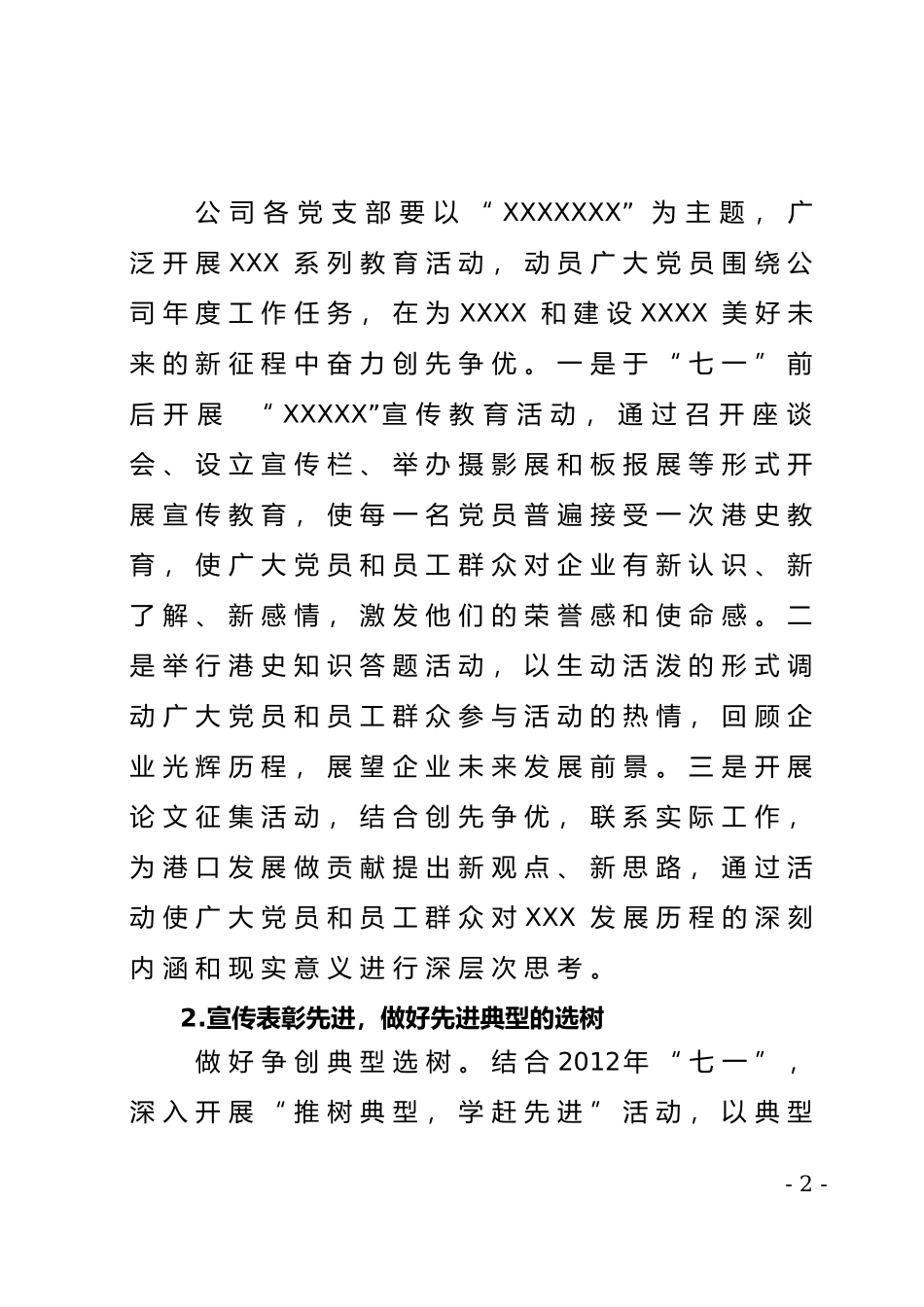 创先争优、组织工作总结2--本人原创创先争优总结、简报、活动安排等上百篇---ID：神仙也要让一让_第2页