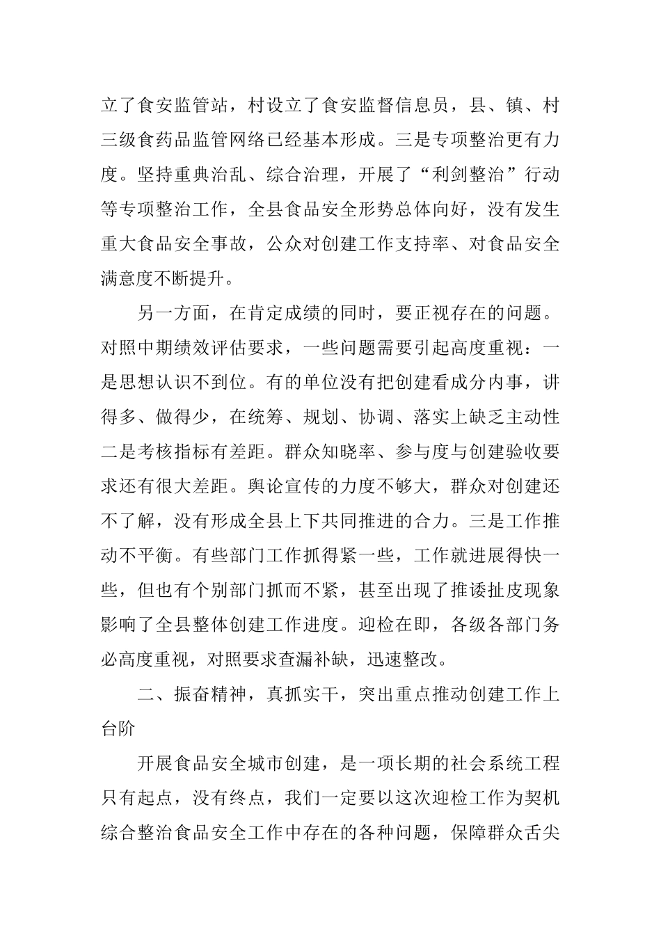 创建国家食品安全城市工作推进会讲话_第2页