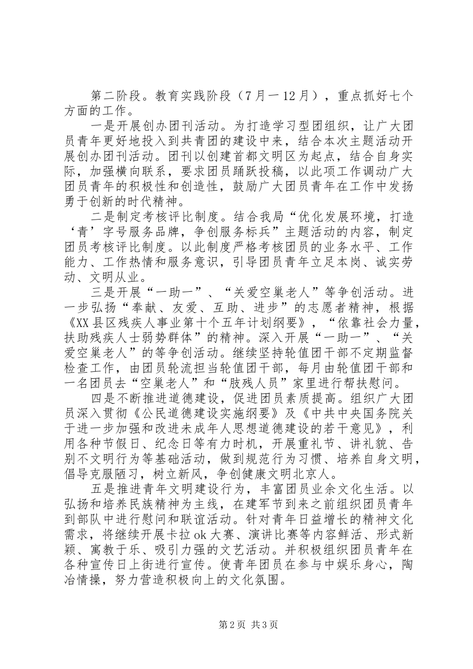 关于开展创建首都文明区青年争当排头兵主题教育活动实施方案_第2页