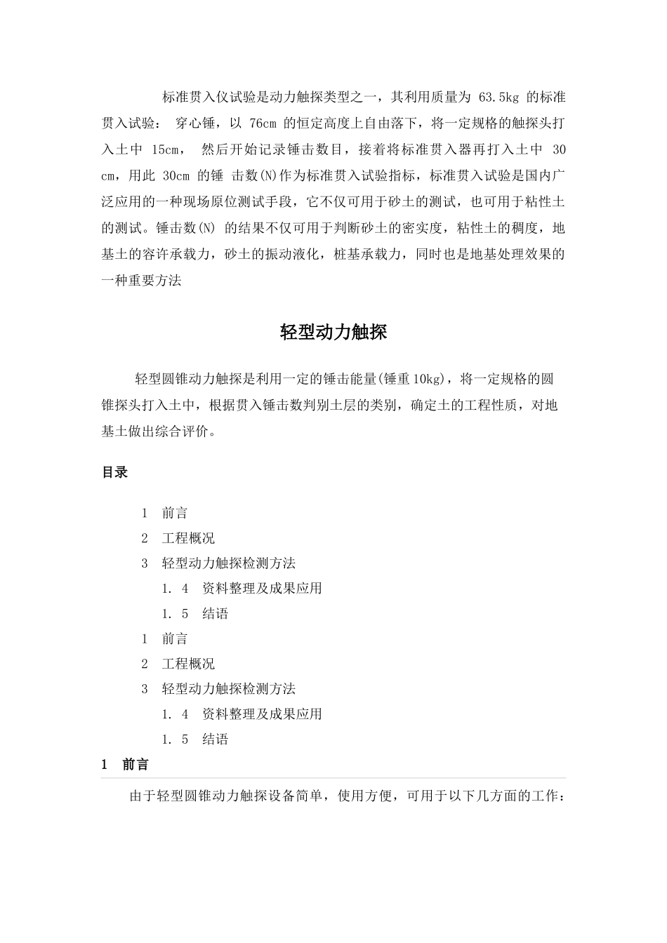 动力触探仪检测地基承载力试验方法_第2页