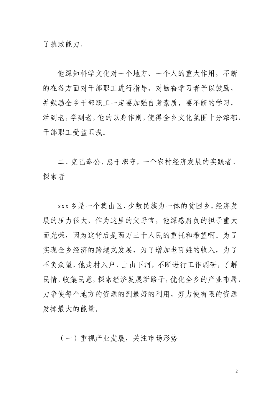 创先争优“十佳”共产党员先进事迹材料_第2页