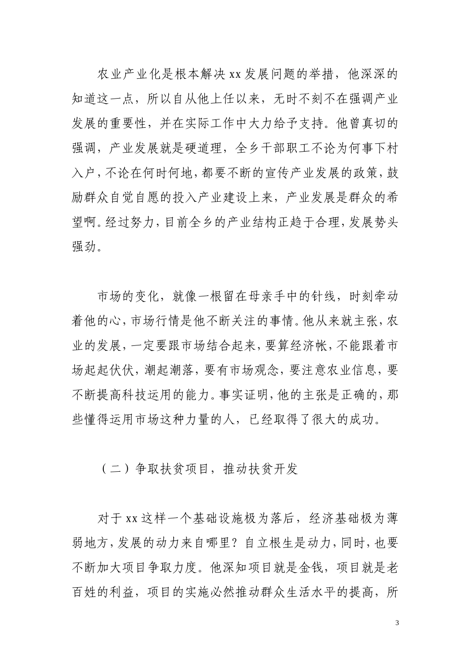 创先争优“十佳”共产党员先进事迹材料_第3页