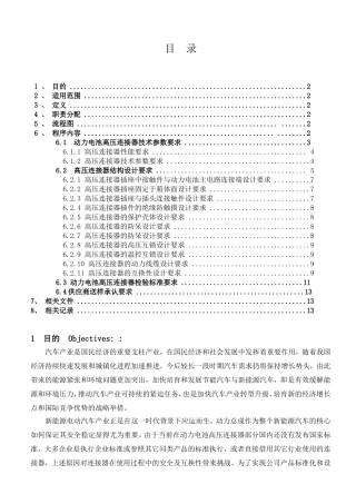 动力电池高压连接器(单芯)技术规范