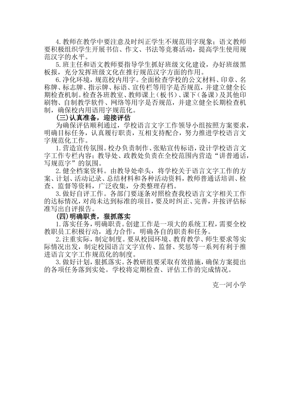 创建国家通用语言文字规范化达标校建设方案_第3页