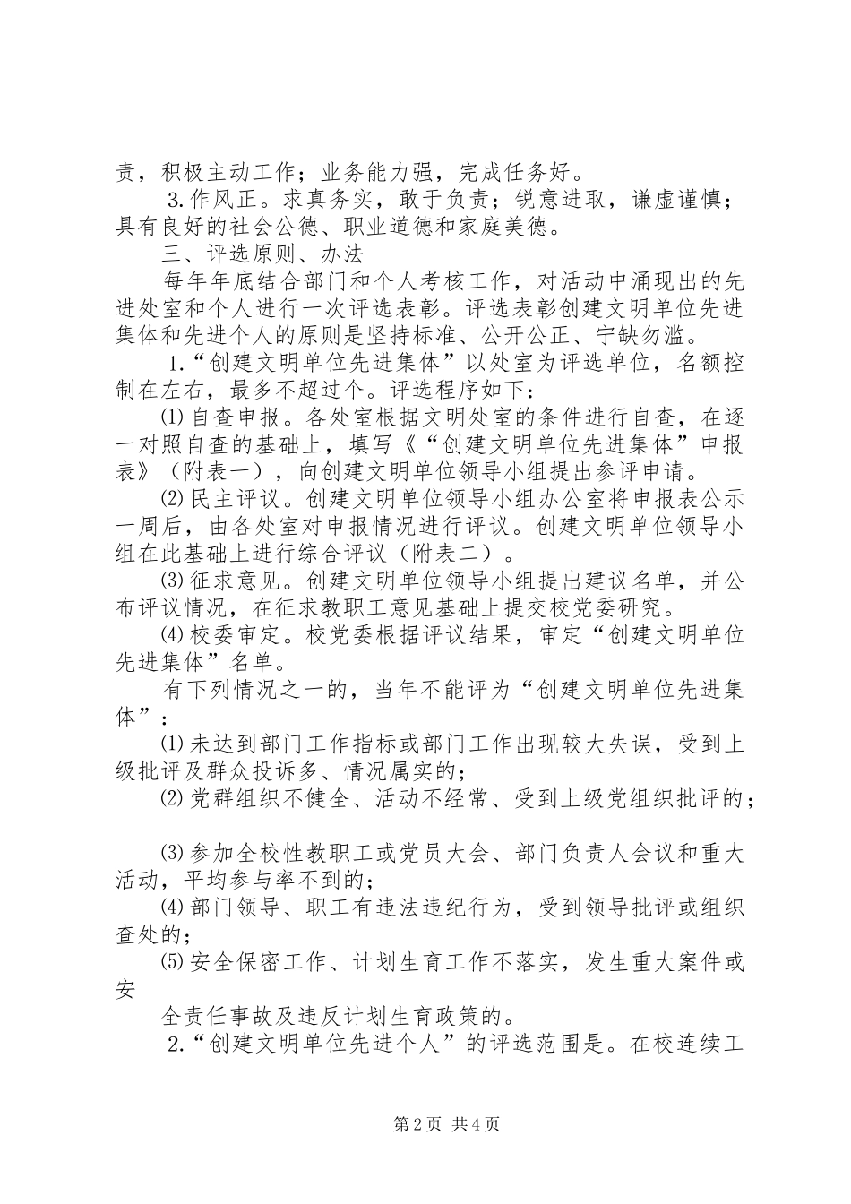 关于开展创建文明处室争当文明职工活动的意见_第2页