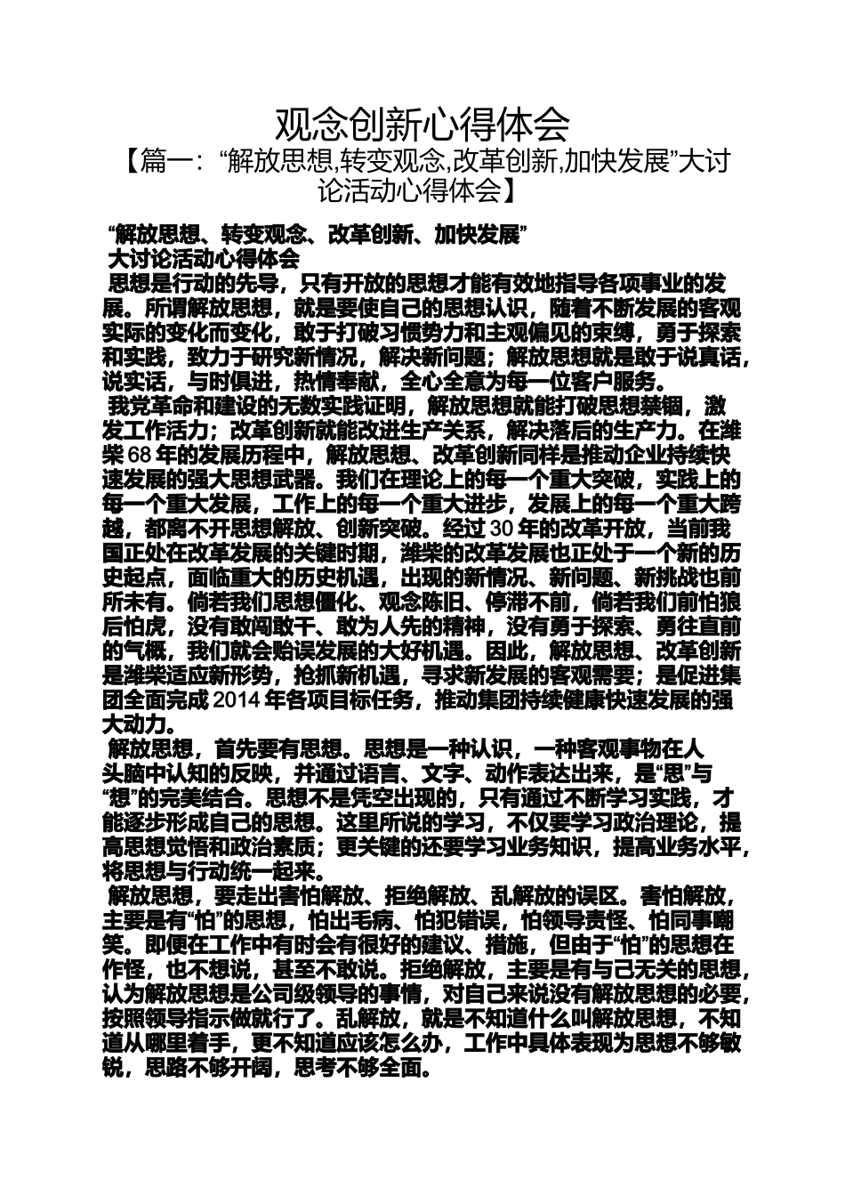 创新作文之观念创新心得体会_第1页