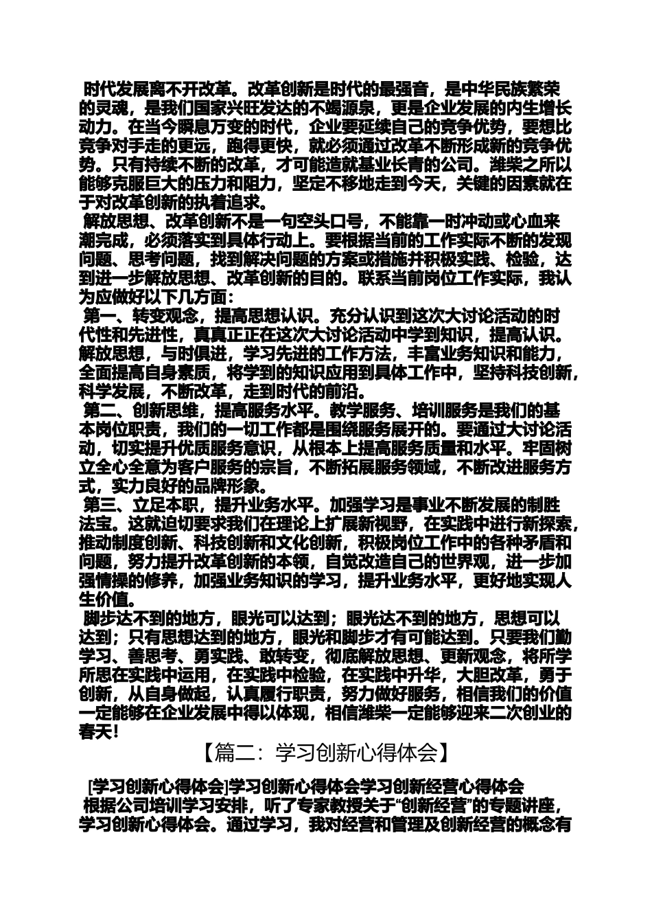 创新作文之观念创新心得体会_第2页