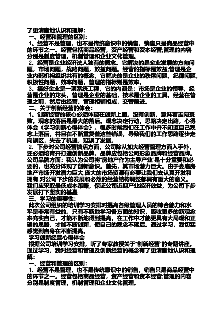 创新作文之观念创新心得体会_第3页