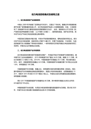 动力电池回收痛点及破局之道