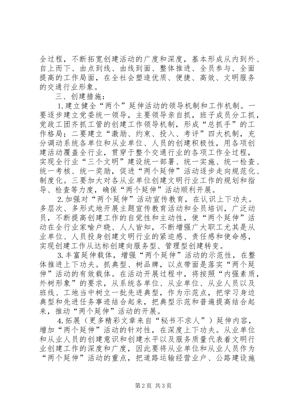 关于开展创建文明行业两个延伸活动的实施意见_第2页