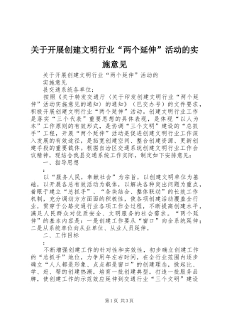 关于开展创建文明行业两个延伸活动的实施意见