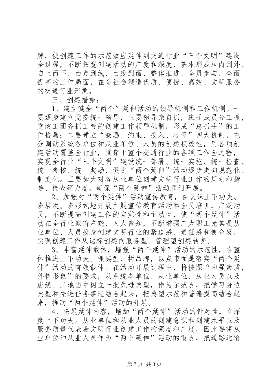 关于开展创建文明行业两个延伸活动的实施意见范文_第2页
