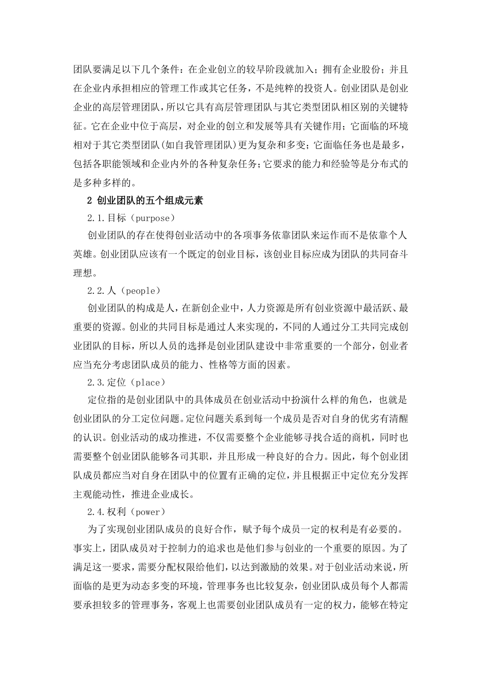 创业团队组建概述_第2页