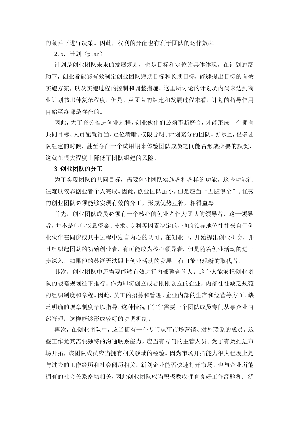 创业团队组建概述_第3页