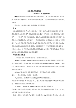 创业团队组建概述