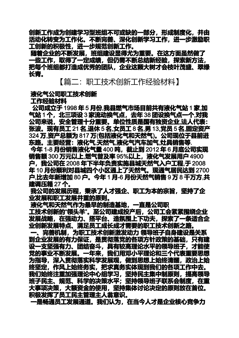 创新作文之技术创新经验材料_第2页