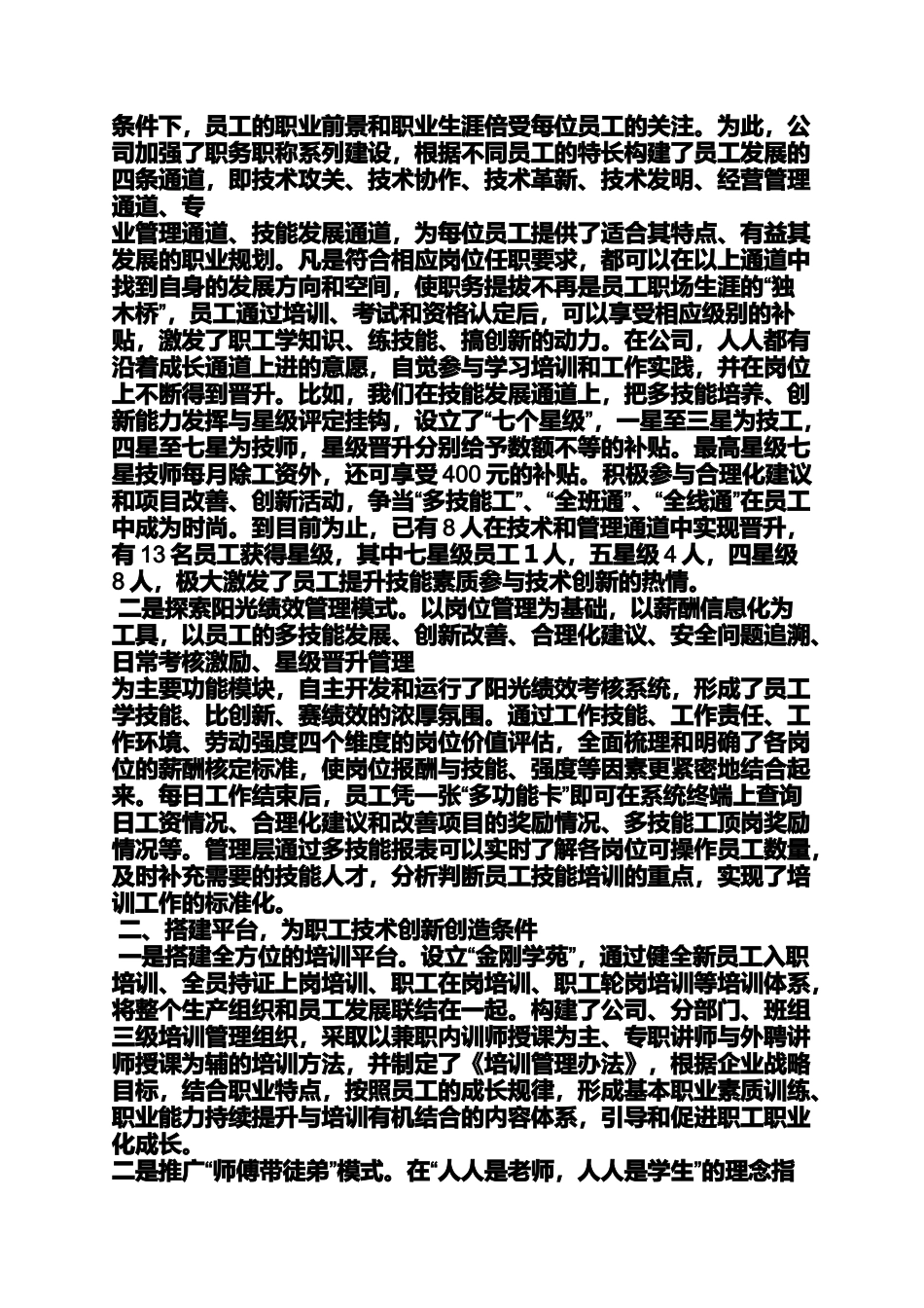 创新作文之技术创新经验材料_第3页