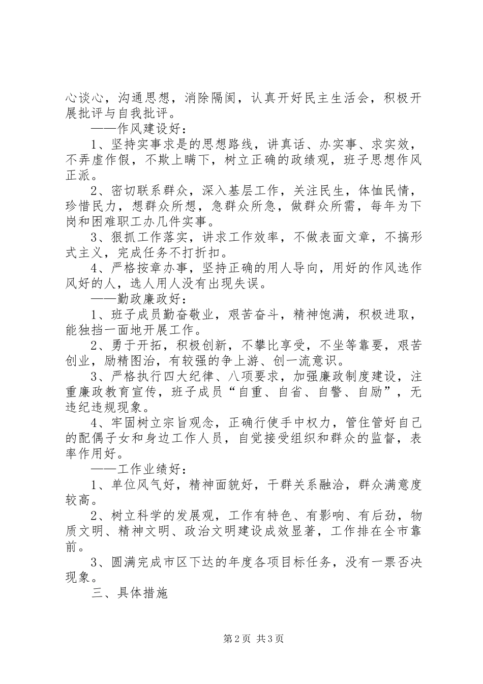 关于开展创建五好班子活动方案_第2页