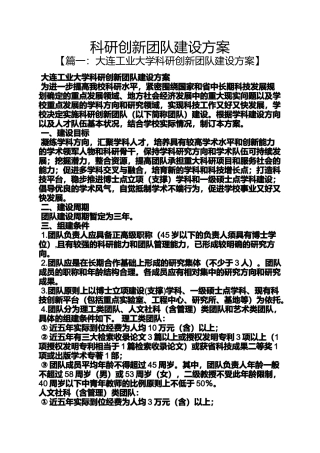 创新作文之科研创新团队建设方案