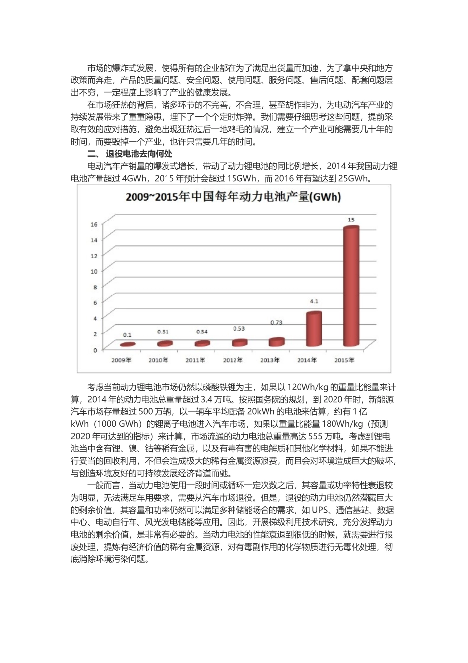 动力电池梯级利用的技术和商业化探索_第3页