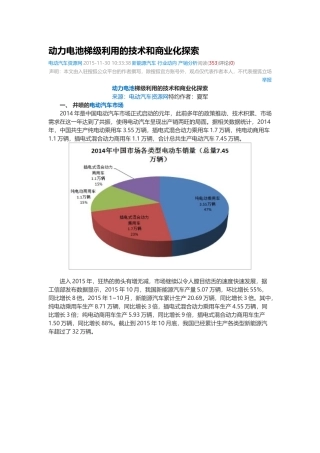 动力电池梯级利用的技术和商业化探索