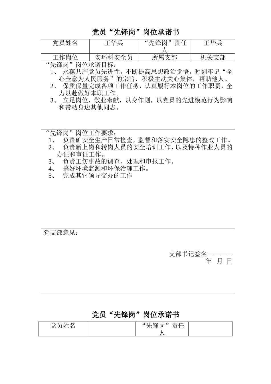 创先争优承诺表_第1页