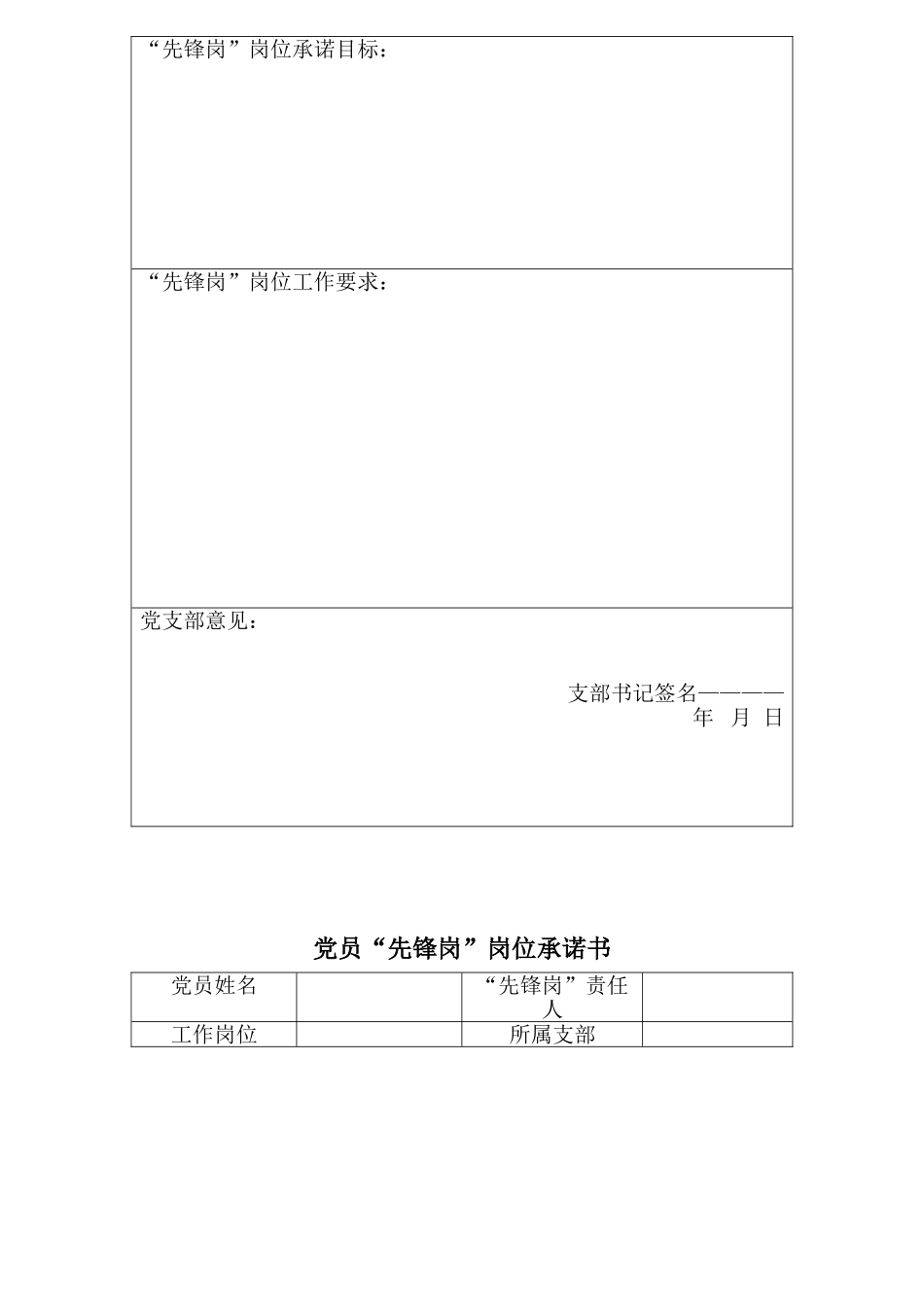 创先争优承诺表_第3页