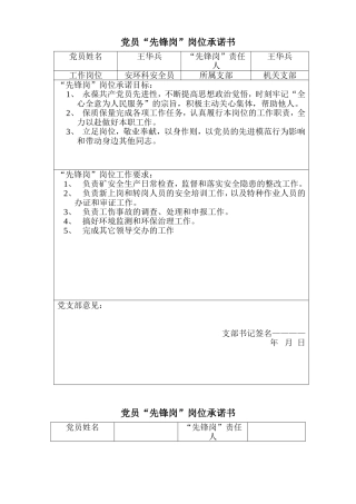 创先争优承诺表