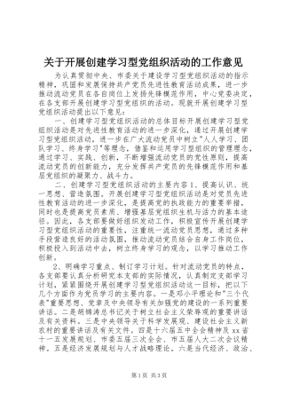 关于开展创建学习型党组织活动的工作意见