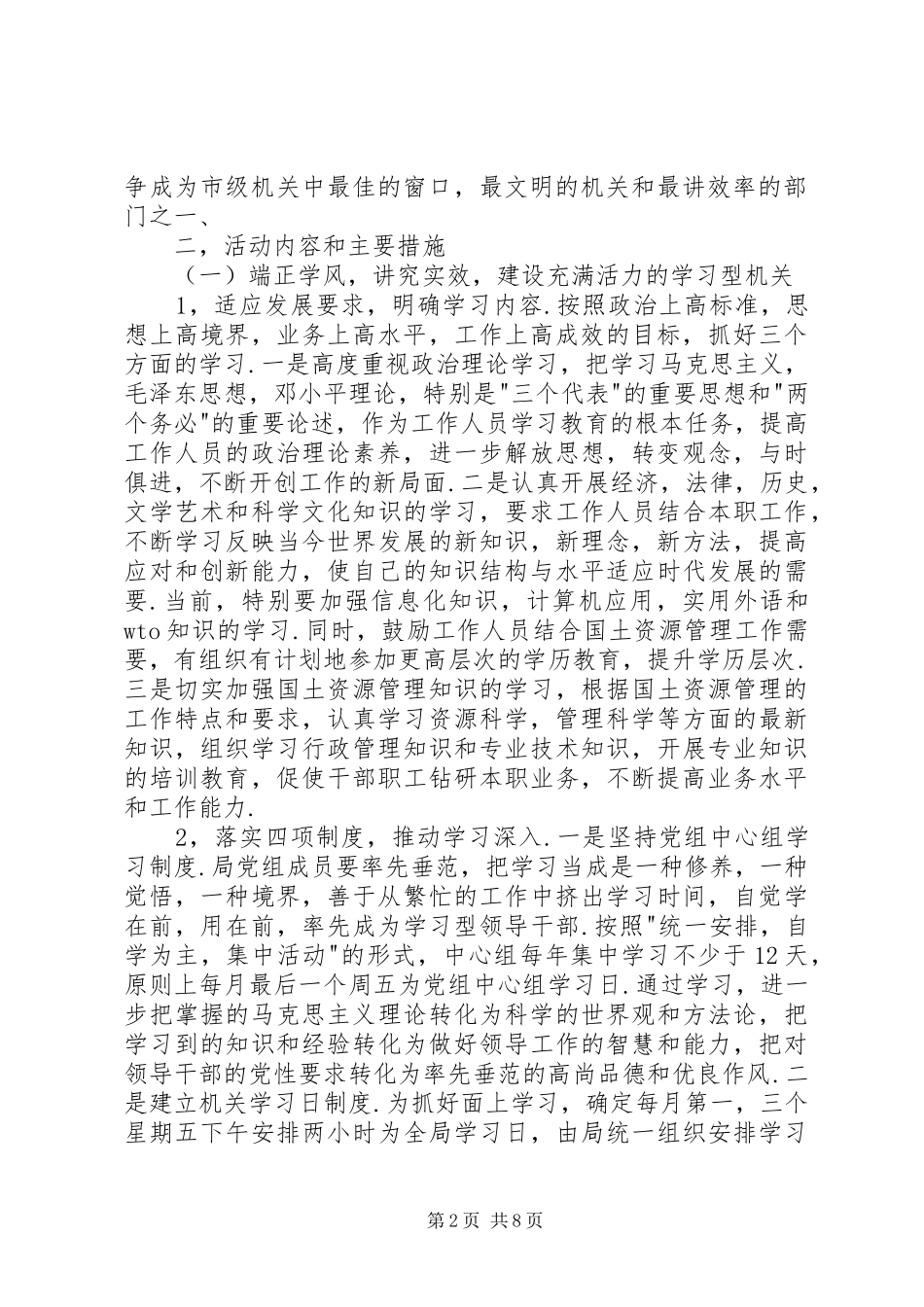 关于开展创建学习型法制型服务型机关活动_第2页