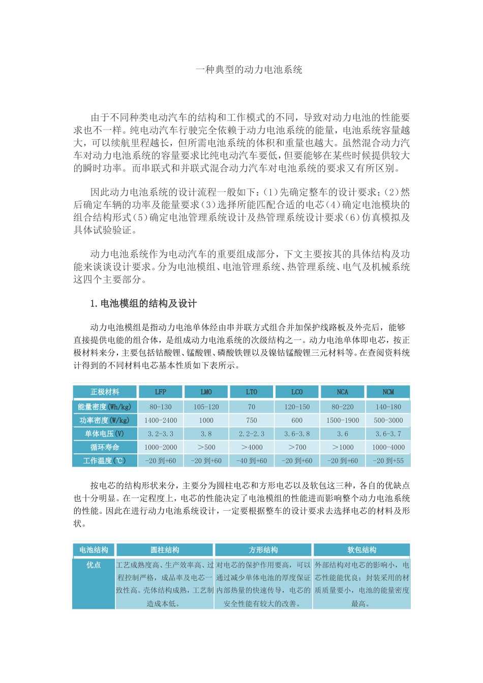 动力电池系统设计讲解_第2页
