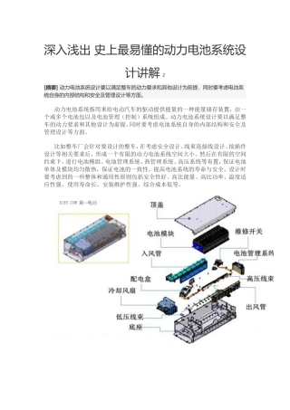 动力电池系统设计讲解