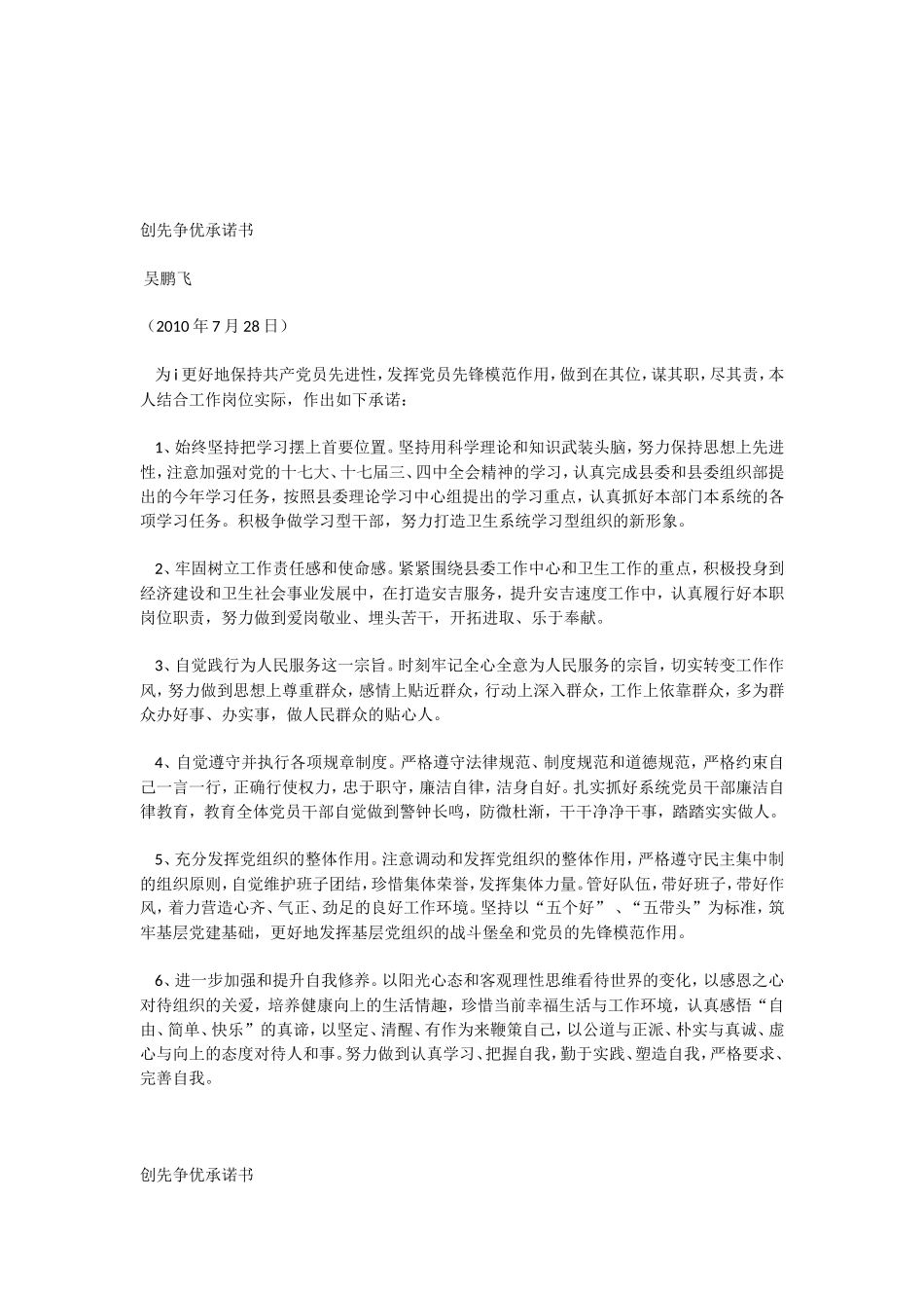 创先争优承诺书(同名688)_第1页