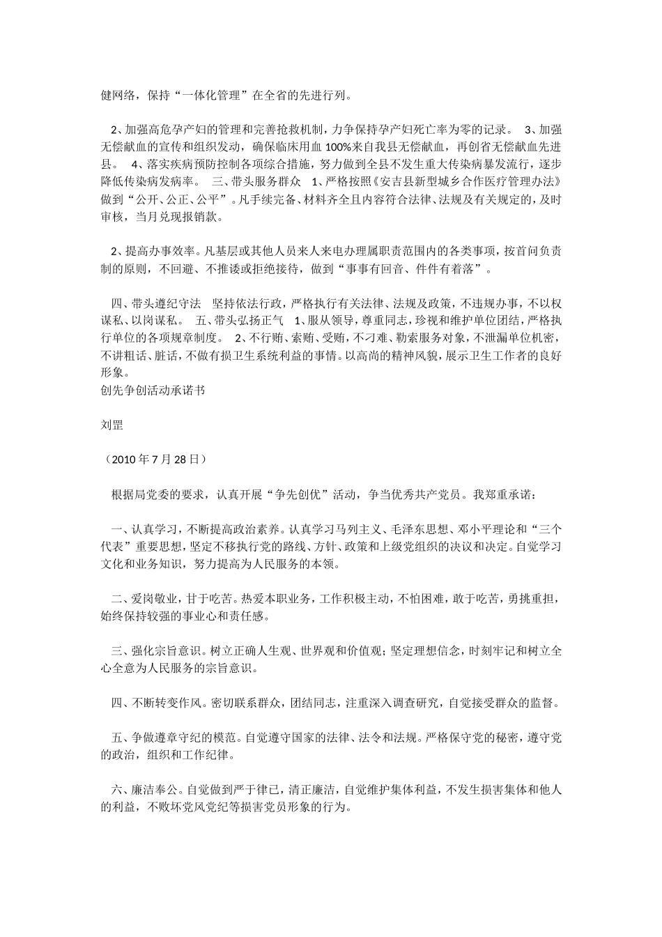 创先争优承诺书(同名688)_第3页